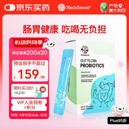 Herbsense贺柏圣 300亿益生菌20袋/盒 成人调理...