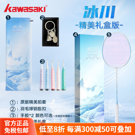 川崎（KAWASAKI）冰川MAX礼盒版羽毛球拍全碳素纤维超...