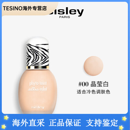 希思黎（Sisley）轻柔持妆粉底液 自然细腻遮瑕 00号-...