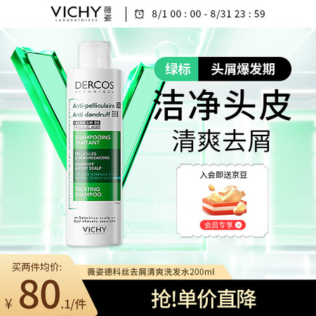 薇姿（VICHY）绿标去屑洗发水200ml 1%二硫化硒缓解...