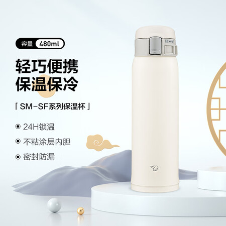 限地区：ZOJIRUSHI 象印 弹盖保温保冷杯480ml白色 不锈钢户外防漏水杯SM-SF48WM