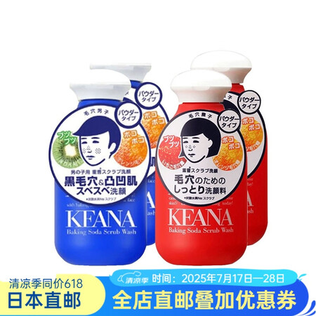 日本直邮 石泽研究所毛穴抚子洁面粉 小苏打去黑头角质T区清洁...