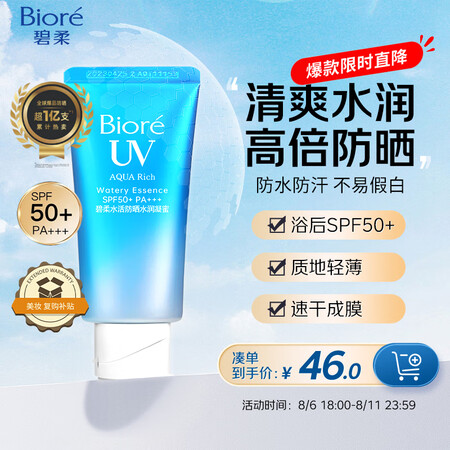 碧柔（Biore）水活防晒水感凝蜜/高倍防晒霜50g隔离霜美...