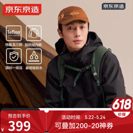 京东京造 穿山甲300冲锋衣男女防污防水三合一两件套冲锋衣男...