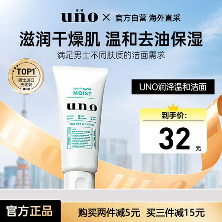 吾诺（UNO）男士洗面奶130g面部去油保湿泡沫洁面乳护肤品...