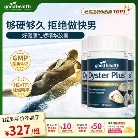 好健康goodhealth牡蛎精氨酸片补肾男士保健品生蚝精补...