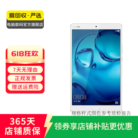 华为（HUAWEI）平板 M3 8.4寸 二手平板电脑 二手...