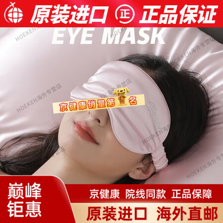 京健康膳眼罩睡眠遮光睡觉睡个好觉新西兰玻尿酸蚕丝美容眼罩遮光...