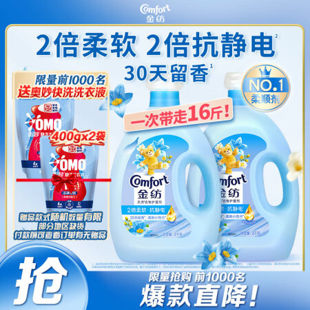 金纺衣物调香大师香氛香水护理柔顺剂小苍兰16斤除味防静电留香...