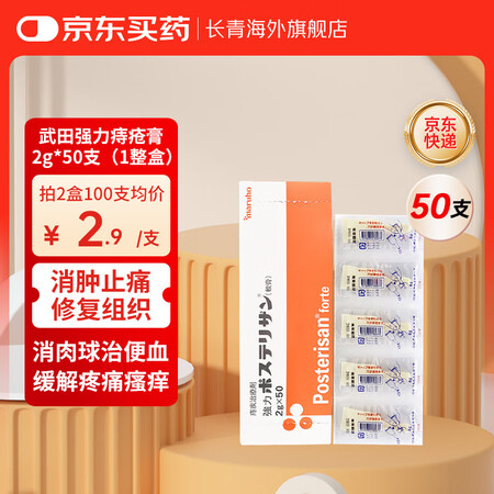 武田强力痔疮2g 日本原装 缓解疼痛消肉球神器痔根断混合疮 ...