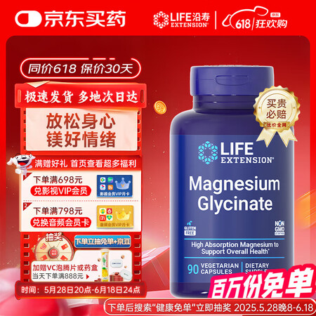 Life Extension沿寿甘氨酸镁活性镁补充剂成人中老...