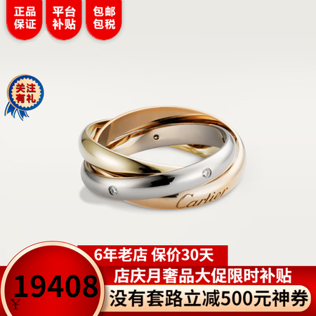 CartierTRINITY戒指送女友礼物 B4088500...