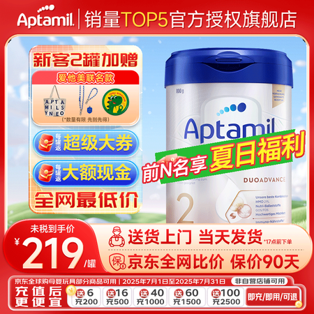 爱他美 德国白金版 婴儿奶粉 2段 800g（含税）