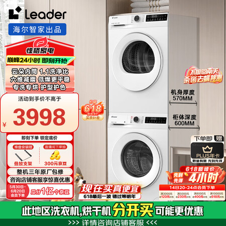 统帅（Leader）【e系列】海尔智家出品云朵洗烘套装 10...