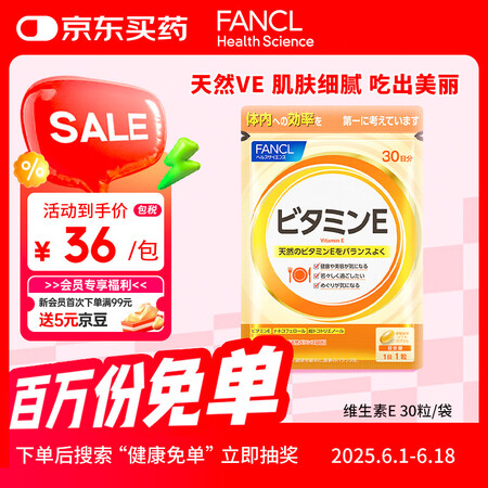 FANCL HealthScience维生素E软胶囊 天然高...