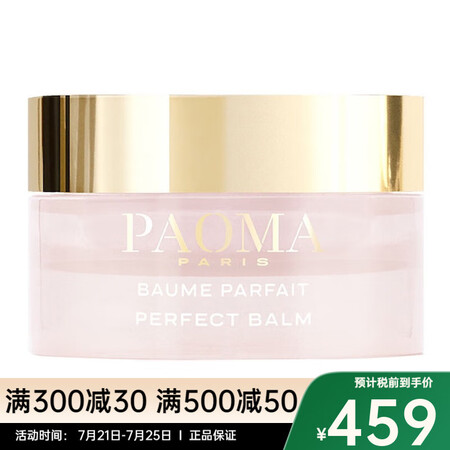 PAOMA多功能护肤香膏套装卸妆膏50ml正装+50ml补充...