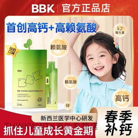 BBKBBK液体钙儿童维生素D3钙镁锌进口钙片赖氨酸氨基酸 ...