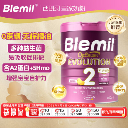 BLEMIL(布莱米尔)西班牙皇家 5HMO+OPN a2婴...