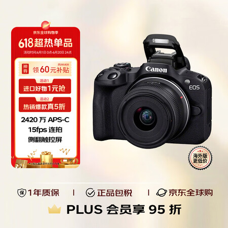 佳能（Canon）EOS R50 微单相机 入门级 旅行家用...