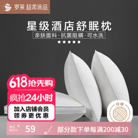 罗莱（LUOLAI）家纺枕头枕芯抗菌防螨五星级酒店枕 【低枕...
