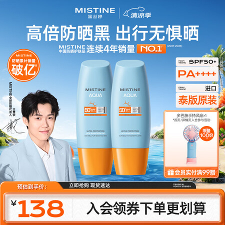 Mistine蜜丝婷【泰版】小黄帽高倍防晒霜面部防紫外线防晒...