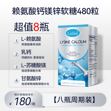 LISLISO丽斯力奥赖氨酸钙镁锌软糖儿童青少年学生成长发育...