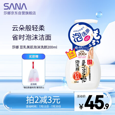 莎娜（SANA）豆乳美肌泡沫洗面奶女按压泡泡清洁慕斯保湿洁面...