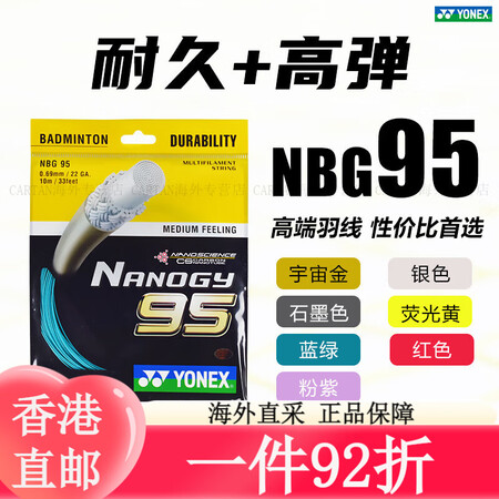 尤尼克斯（YONEX）羽毛球线线耐打高弹性进攻型yy NBG...