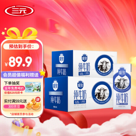 三元（SAN YUAN）【2提装】极致全脂纯牛奶生牛乳蛋白质...