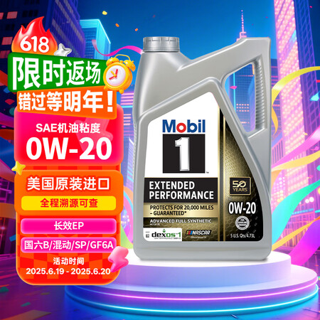美孚1号全合成机油 长效EP 0W20 混动/SP节能/GF...