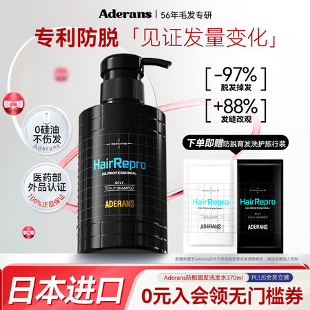 爱德兰丝（Aderans）进口防脱育发生发洗发水 固发去屑止...