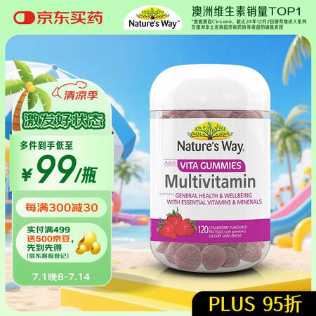 佳思敏（Nature's Way） 澳萃维复合维生...
