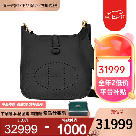 爱马仕（HERMES）女包 Evelyne 29 伊芙琳金扣...