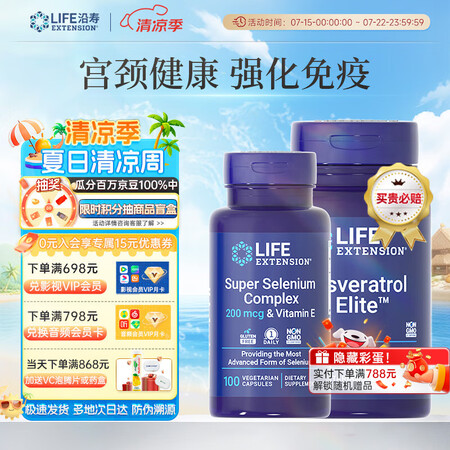 life extension沿寿硒片补硒麦芽hpv增免疫转阴...