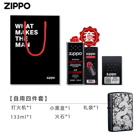 ZIPPO经典打火机之宝煤油打火机收藏送礼 鸿运牡丹蛇【四件...