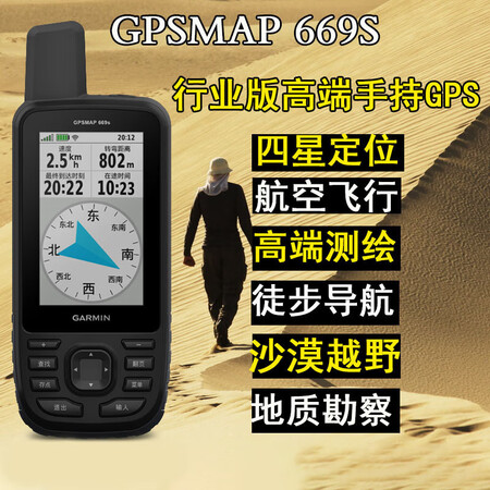 佳明（GARMIN）GPSMAP669s北斗卫星手持gps定...