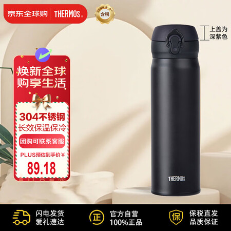 膳魔师（THERMOS）保温杯不锈钢水杯磨砂黑500ml保冷...