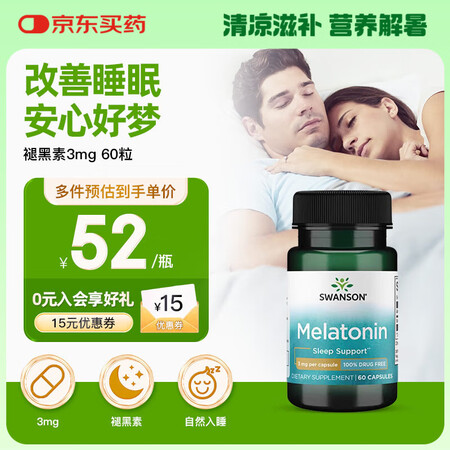 斯旺森（SWANSON）褪黑素3mg60粒 睡眠片改善睡眠缓...