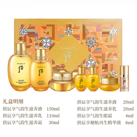 后（The history of whoo）Whoo后拱辰享...