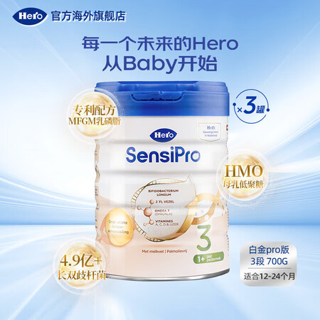 天赋力白金PRO版婴幼儿配方奶粉 3段 700g 1罐