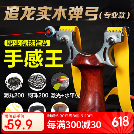 杰米仕（JMISI）追龙高精度激光弹弓快压成人户外竞技免绑红...