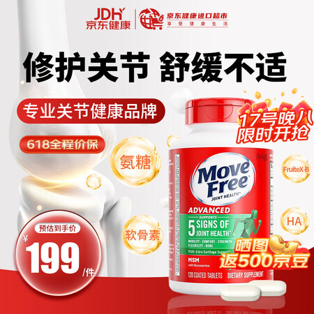 益节（Move Free）美国进口氨糖软骨素钙片 成人中老年...
