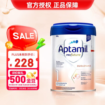 爱他美（Aptamil）德国白金版HMO 婴儿配方奶粉1段(...