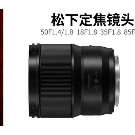 松下50F1.4 50F1.8 18F1.8 35F1.8 ...