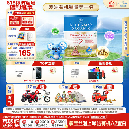 贝拉米（Bellamy's）有机较大婴儿配方奶粉2...