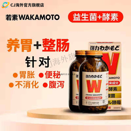 WAKAMOTO润肠益生菌日本益生菌天然健胃调理润肠乳酸菌酵...