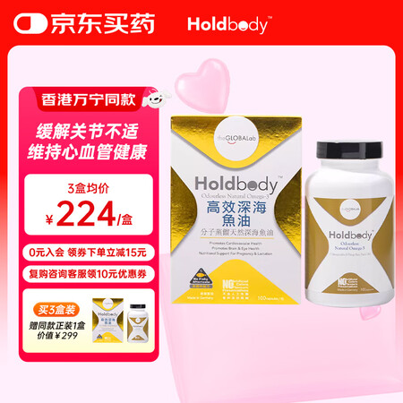 Holdbody 高效深海鱼油软胶囊天然高纯度深海鱼油ome...