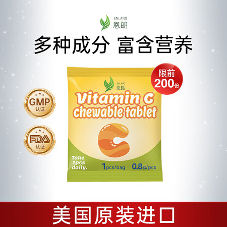 恩朗（EN LANG）精氨酸维生素小样装