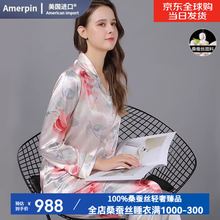 Amerpin国际一线品牌真丝睡衣女100%桑蚕丝春季款宽松...