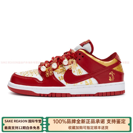 耐克（NIKE）定制球鞋Dunk811百喜图秀禾婚鞋双喜防滑...